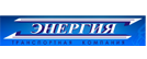 Логотип транспортной компании Энергия